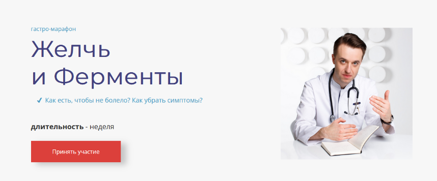 [Сергей Вялов] Гастро-марафон_ Желчь и Ферменты (2_0.png